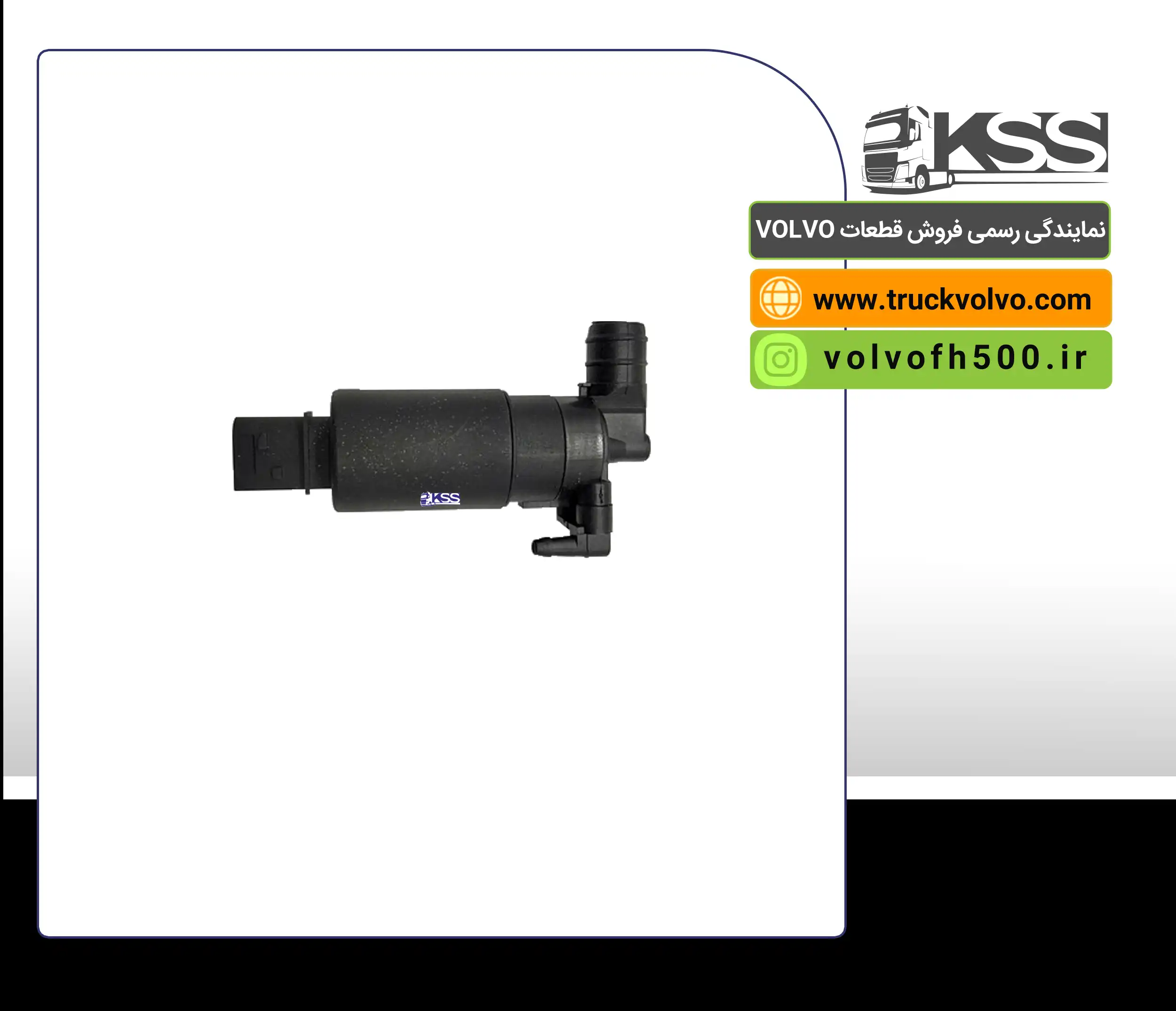 84081002-موتور شیشه شور FH500 ترک